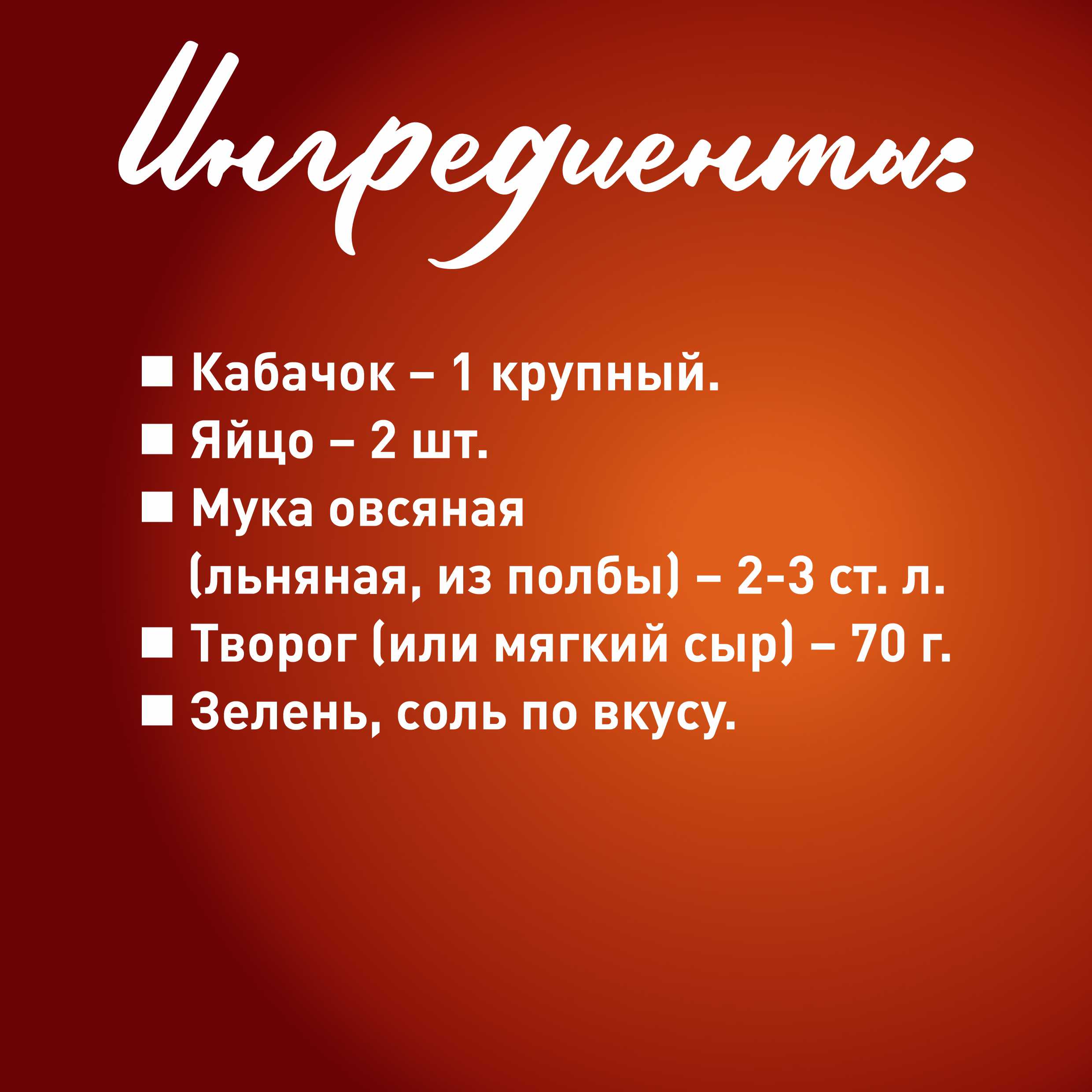 Полезные рецепты | Оренбургский областной центр общественного здоровья и  медицинской профилактики